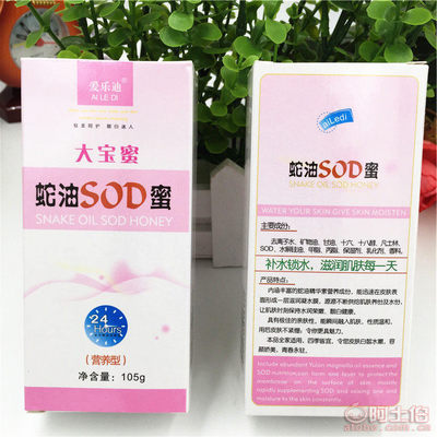愛(ài)樂(lè)迪大寶蜜蛇油SOD蜜 2元店小百貨日用品的批發(fā)優(yōu)選