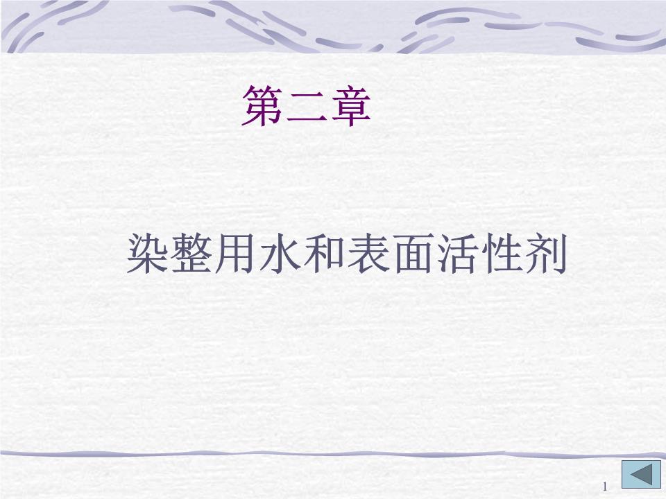 解鎖特殊表面活性劑 開創(chuàng)染整工藝增效新時(shí)代
